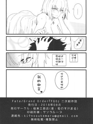 [極東工務店 (菊のすけまる)]GIRLFriend's 総集編Ⅲ FGO+ (FateGrand Order)[中国翻訳、日本語]_040