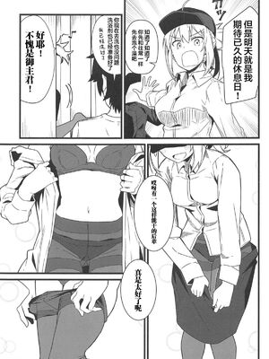 [極東工務店 (菊のすけまる)]GIRLFriend's 総集編Ⅲ FGO+ (FateGrand Order)[中国翻訳、日本語]_045