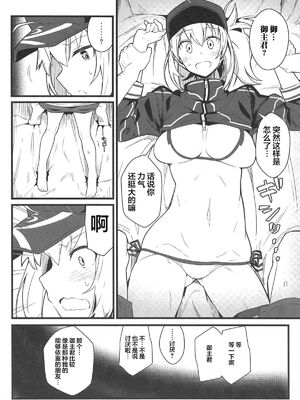 [極東工務店 (菊のすけまる)]GIRLFriend's 総集編Ⅲ FGO+ (FateGrand Order)[中国翻訳、日本語]_048