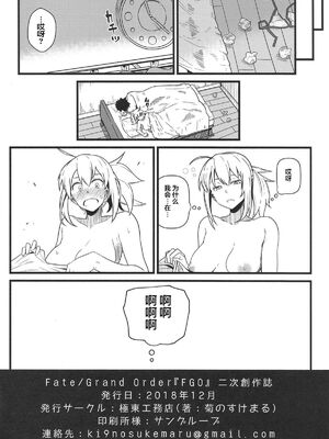 [極東工務店 (菊のすけまる)]GIRLFriend's 総集編Ⅲ FGO+ (FateGrand Order)[中国翻訳、日本語]_060