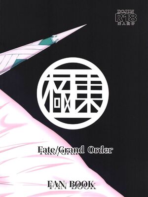 [極東工務店 (菊のすけまる)]GIRLFriend's 総集編Ⅲ FGO+ (FateGrand Order)[中国翻訳、日本語]_061