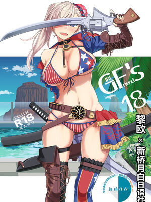 [極東工務店 (菊のすけまる)]GIRLFriend's 総集編Ⅲ FGO+ (FateGrand Order)[中国翻訳、日本語]_084