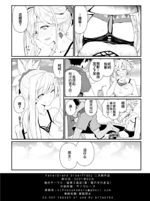 [極東工務店 (菊のすけまる)]GIRLFriend's 総集編Ⅲ FGO+ (FateGrand Order)[中国翻訳、日本語]_110