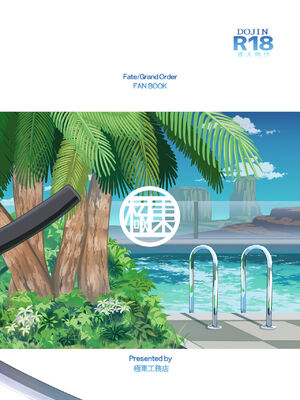 [極東工務店 (菊のすけまる)]GIRLFriend's 総集編Ⅲ FGO+ (FateGrand Order)[中国翻訳、日本語]_111