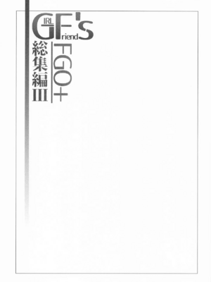 [極東工務店 (菊のすけまる)]GIRLFriend's 総集編Ⅲ FGO+ (FateGrand Order)[中国翻訳、日本語]_113