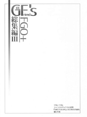 [極東工務店 (菊のすけまる)]GIRLFriend's 総集編Ⅲ FGO+ (FateGrand Order)[中国翻訳、日本語]_131