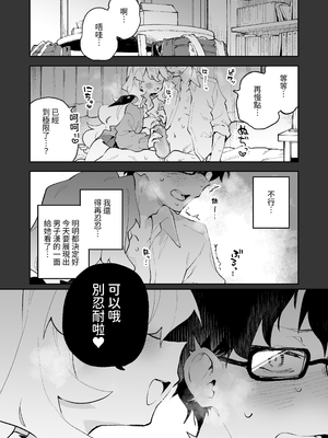 [りむちゃんち (うにクリームコロッケ)] 先輩のかっこいいお射精 見せてください♡｜請讓我看看 學長你那帥氣的射精吧❤ -被小小隻軟綿綿學妹女友的甜甜壞心眼玩弄到成為愛撒嬌抖M的故事- [中文] [名残の羽]_002