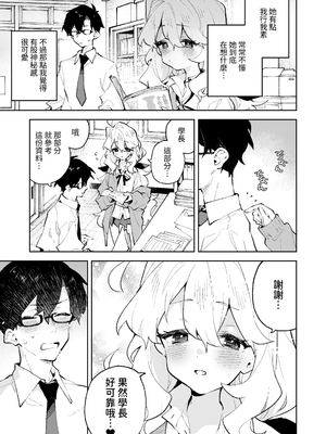 [りむちゃんち (うにクリームコロッケ)] 先輩のかっこいいお射精 見せてください♡｜請讓我看看 學長你那帥氣的射精吧❤ -被小小隻軟綿綿學妹女友的甜甜壞心眼玩弄到成為愛撒嬌抖M的故事- [中文] [名残の羽]_006