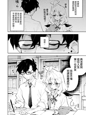 [りむちゃんち (うにクリームコロッケ)] 先輩のかっこいいお射精 見せてください♡｜請讓我看看 學長你那帥氣的射精吧❤ -被小小隻軟綿綿學妹女友的甜甜壞心眼玩弄到成為愛撒嬌抖M的故事- [中文] [名残の羽]_007