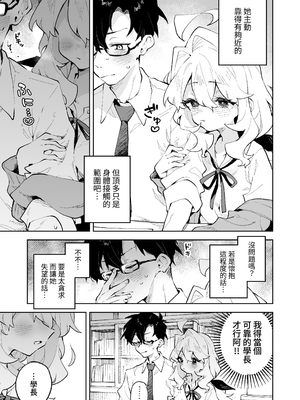 [りむちゃんち (うにクリームコロッケ)] 先輩のかっこいいお射精 見せてください♡｜請讓我看看 學長你那帥氣的射精吧❤ -被小小隻軟綿綿學妹女友的甜甜壞心眼玩弄到成為愛撒嬌抖M的故事- [中文] [名残の羽]_008