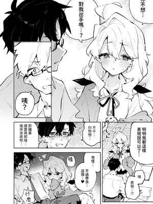 [りむちゃんち (うにクリームコロッケ)] 先輩のかっこいいお射精 見せてください♡｜請讓我看看 學長你那帥氣的射精吧❤ -被小小隻軟綿綿學妹女友的甜甜壞心眼玩弄到成為愛撒嬌抖M的故事- [中文] [名残の羽]_009