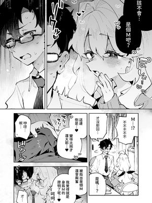 [りむちゃんち (うにクリームコロッケ)] 先輩のかっこいいお射精 見せてください♡｜請讓我看看 學長你那帥氣的射精吧❤ -被小小隻軟綿綿學妹女友的甜甜壞心眼玩弄到成為愛撒嬌抖M的故事- [中文] [名残の羽]_011