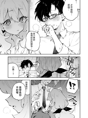 [りむちゃんち (うにクリームコロッケ)] 先輩のかっこいいお射精 見せてください♡｜請讓我看看 學長你那帥氣的射精吧❤ -被小小隻軟綿綿學妹女友的甜甜壞心眼玩弄到成為愛撒嬌抖M的故事- [中文] [名残の羽]_012