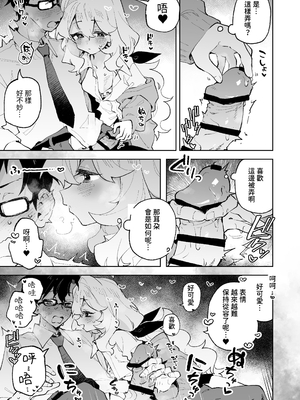 [りむちゃんち (うにクリームコロッケ)] 先輩のかっこいいお射精 見せてください♡｜請讓我看看 學長你那帥氣的射精吧❤ -被小小隻軟綿綿學妹女友的甜甜壞心眼玩弄到成為愛撒嬌抖M的故事- [中文] [名残の羽]_014