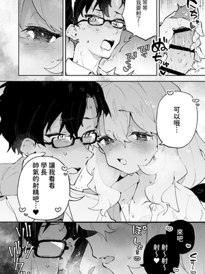 [りむちゃんち (うにクリームコロッケ)] 先輩のかっこいいお射精 見せてください♡｜請讓我看看 學長你那帥氣的射精吧❤ -被小小隻軟綿綿學妹女友的甜甜壞心眼玩弄到成為愛撒嬌抖M的故事- [中文] [名残の羽]_015