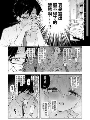 [りむちゃんち (うにクリームコロッケ)] 先輩のかっこいいお射精 見せてください♡｜請讓我看看 學長你那帥氣的射精吧❤ -被小小隻軟綿綿學妹女友的甜甜壞心眼玩弄到成為愛撒嬌抖M的故事- [中文] [名残の羽]_017