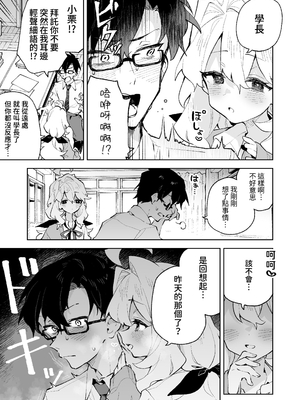 [りむちゃんち (うにクリームコロッケ)] 先輩のかっこいいお射精 見せてください♡｜請讓我看看 學長你那帥氣的射精吧❤ -被小小隻軟綿綿學妹女友的甜甜壞心眼玩弄到成為愛撒嬌抖M的故事- [中文] [名残の羽]_018