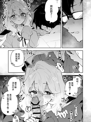 [りむちゃんち (うにクリームコロッケ)] 先輩のかっこいいお射精 見せてください♡｜請讓我看看 學長你那帥氣的射精吧❤ -被小小隻軟綿綿學妹女友的甜甜壞心眼玩弄到成為愛撒嬌抖M的故事- [中文] [名残の羽]_020
