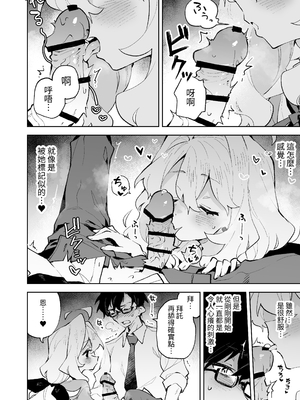 [りむちゃんち (うにクリームコロッケ)] 先輩のかっこいいお射精 見せてください♡｜請讓我看看 學長你那帥氣的射精吧❤ -被小小隻軟綿綿學妹女友的甜甜壞心眼玩弄到成為愛撒嬌抖M的故事- [中文] [名残の羽]_021