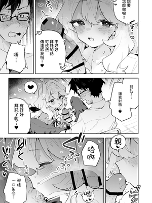 [りむちゃんち (うにクリームコロッケ)] 先輩のかっこいいお射精 見せてください♡｜請讓我看看 學長你那帥氣的射精吧❤ -被小小隻軟綿綿學妹女友的甜甜壞心眼玩弄到成為愛撒嬌抖M的故事- [中文] [名残の羽]_022