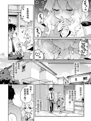 [りむちゃんち (うにクリームコロッケ)] 先輩のかっこいいお射精 見せてください♡｜請讓我看看 學長你那帥氣的射精吧❤ -被小小隻軟綿綿學妹女友的甜甜壞心眼玩弄到成為愛撒嬌抖M的故事- [中文] [名残の羽]_025