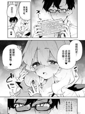 [りむちゃんち (うにクリームコロッケ)] 先輩のかっこいいお射精 見せてください♡｜請讓我看看 學長你那帥氣的射精吧❤ -被小小隻軟綿綿學妹女友的甜甜壞心眼玩弄到成為愛撒嬌抖M的故事- [中文] [名残の羽]_026