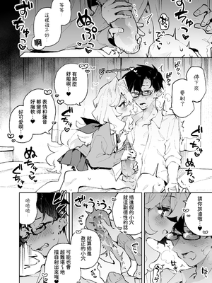 [りむちゃんち (うにクリームコロッケ)] 先輩のかっこいいお射精 見せてください♡｜請讓我看看 學長你那帥氣的射精吧❤ -被小小隻軟綿綿學妹女友的甜甜壞心眼玩弄到成為愛撒嬌抖M的故事- [中文] [名残の羽]_027