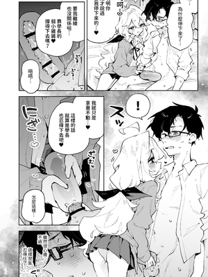 [りむちゃんち (うにクリームコロッケ)] 先輩のかっこいいお射精 見せてください♡｜請讓我看看 學長你那帥氣的射精吧❤ -被小小隻軟綿綿學妹女友的甜甜壞心眼玩弄到成為愛撒嬌抖M的故事- [中文] [名残の羽]_029