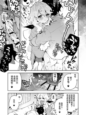 [りむちゃんち (うにクリームコロッケ)] 先輩のかっこいいお射精 見せてください♡｜請讓我看看 學長你那帥氣的射精吧❤ -被小小隻軟綿綿學妹女友的甜甜壞心眼玩弄到成為愛撒嬌抖M的故事- [中文] [名残の羽]_032