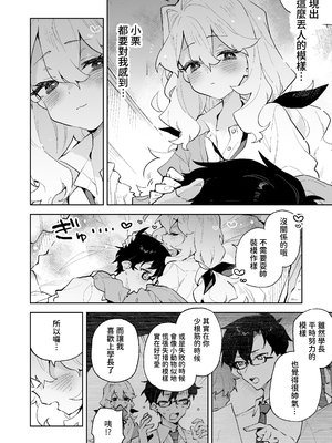 [りむちゃんち (うにクリームコロッケ)] 先輩のかっこいいお射精 見せてください♡｜請讓我看看 學長你那帥氣的射精吧❤ -被小小隻軟綿綿學妹女友的甜甜壞心眼玩弄到成為愛撒嬌抖M的故事- [中文] [名残の羽]_033