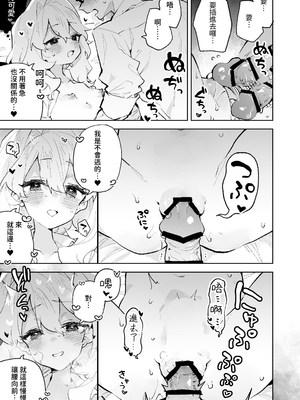 [りむちゃんち (うにクリームコロッケ)] 先輩のかっこいいお射精 見せてください♡｜請讓我看看 學長你那帥氣的射精吧❤ -被小小隻軟綿綿學妹女友的甜甜壞心眼玩弄到成為愛撒嬌抖M的故事- [中文] [名残の羽]_036
