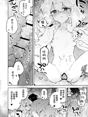 [りむちゃんち (うにクリームコロッケ)] 先輩のかっこいいお射精 見せてください♡｜請讓我看看 學長你那帥氣的射精吧❤ -被小小隻軟綿綿學妹女友的甜甜壞心眼玩弄到成為愛撒嬌抖M的故事- [中文] [名残の羽]_037