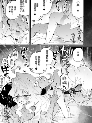 [りむちゃんち (うにクリームコロッケ)] 先輩のかっこいいお射精 見せてください♡｜請讓我看看 學長你那帥氣的射精吧❤ -被小小隻軟綿綿學妹女友的甜甜壞心眼玩弄到成為愛撒嬌抖M的故事- [中文] [名残の羽]_044