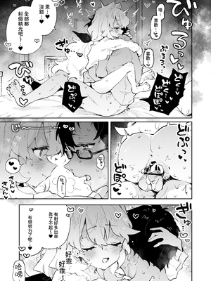[りむちゃんち (うにクリームコロッケ)] 先輩のかっこいいお射精 見せてください♡｜請讓我看看 學長你那帥氣的射精吧❤ -被小小隻軟綿綿學妹女友的甜甜壞心眼玩弄到成為愛撒嬌抖M的故事- [中文] [名残の羽]_048