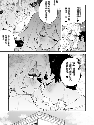 [りむちゃんち (うにクリームコロッケ)] 先輩のかっこいいお射精 見せてください♡｜請讓我看看 學長你那帥氣的射精吧❤ -被小小隻軟綿綿學妹女友的甜甜壞心眼玩弄到成為愛撒嬌抖M的故事- [中文] [名残の羽]_050