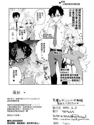 [りむちゃんち (うにクリームコロッケ)] 先輩のかっこいいお射精 見せてください♡｜請讓我看看 學長你那帥氣的射精吧❤ -被小小隻軟綿綿學妹女友的甜甜壞心眼玩弄到成為愛撒嬌抖M的故事- [中文] [名残の羽]_052