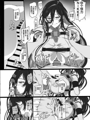 [CotesDeNoix (Cru)]淫堕女神 1~2(勝利の女神：NIKKE)[中国翻訳][是小狐狸哦、心海汉化组]_011