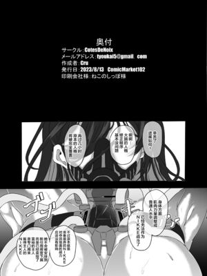[CotesDeNoix (Cru)]淫堕女神 1~2(勝利の女神：NIKKE)[中国翻訳][是小狐狸哦、心海汉化组]_026