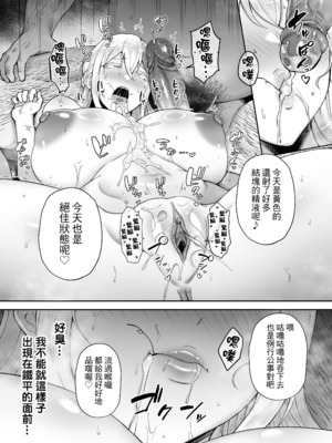 [ゴールデンバズーカ (ガガーリン吉)] 寝取られた爆乳ブロンド妻エレナ 2 ―無職の夫を支えるためにひたすら中出しされましたw―｜被人睡走的爆乳金髮人妻艾蓮娜2—為了支持沒有工作的丈夫只能一直被不斷內射w— [中文] [無修正]_0016