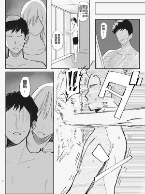 [MoveFromOnePlacetoHeaven (ウェス・ハートランド・スミス)]俺の幼馴染がヤリモク系のコーチに目をつけられているが… [中国翻訳][疏碼][DL版]_06