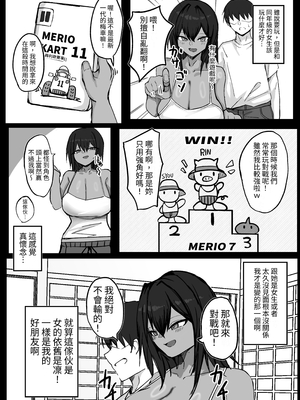 [青い星に生まれたダークエンジェル (ペンギン堂)] 昔男だと思ってた褐色爆乳幼馴染とHする本|和以前以為是男生的褐色爆乳青梅竹馬色色的本本 ~前後篇~[中国翻訳][疏碼][DL版]_008