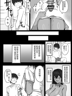 [青い星に生まれたダークエンジェル (ペンギン堂)] 昔男だと思ってた褐色爆乳幼馴染とHする本|和以前以為是男生的褐色爆乳青梅竹馬色色的本本 ~前後篇~[中国翻訳][疏碼][DL版]_016