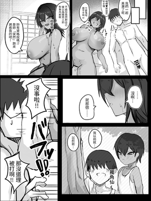 [青い星に生まれたダークエンジェル (ペンギン堂)] 昔男だと思ってた褐色爆乳幼馴染とHする本|和以前以為是男生的褐色爆乳青梅竹馬色色的本本 ~前後篇~[中国翻訳][疏碼][DL版]_038