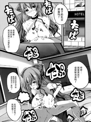 [ロジウラマンホール (MAKI、創田ぐみ)]楼島マコ -個人整合-[中国翻訳][殘缺]_013