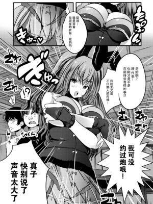 [ロジウラマンホール (MAKI、創田ぐみ)]楼島マコ -個人整合-[中国翻訳][殘缺]_027