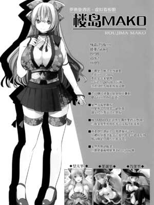 [ロジウラマンホール (MAKI、創田ぐみ)]楼島マコ -個人整合-[中国翻訳][殘缺]_033