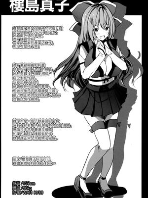 [ロジウラマンホール (MAKI、創田ぐみ)]楼島マコ -個人整合-[中国翻訳][殘缺]_061