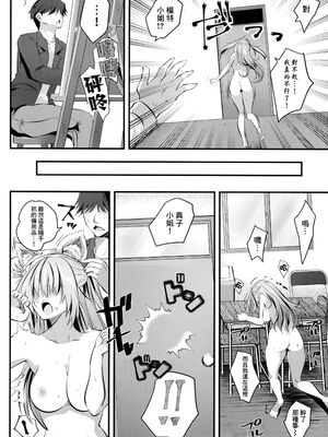 [ロジウラマンホール (MAKI、創田ぐみ)]楼島マコ -個人整合-[中国翻訳][殘缺]_095