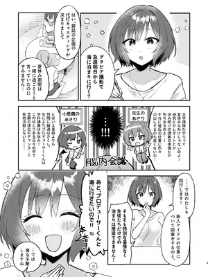 [ひよこパンチ (ひよこびーむ)] あさり先生となつやすみ (学園アイドルマスター) [DL版]_04