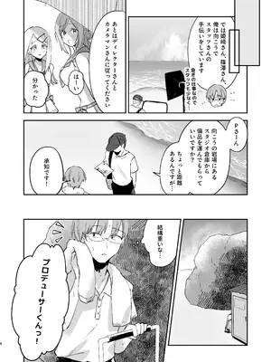 [ひよこパンチ (ひよこびーむ)] あさり先生となつやすみ (学園アイドルマスター) [DL版]_05